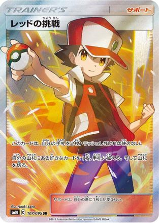 Red's Challenge - 107/095 (Japanese)  107/095 - [SM10 Double Blaze]