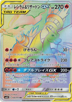 Reshiram & Charizard GX - 108/095 (Japanese)  108/095 - [SM10 Double Blaze] - Trinity Hobby