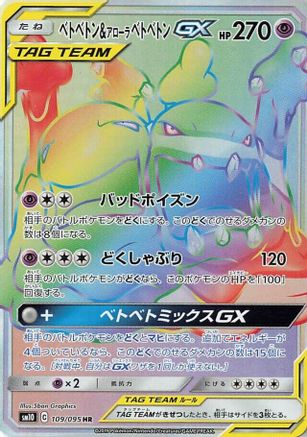 Muk & Alolan Muk GX - 109/095 (Japanese)  109/095 - [SM10 Double Blaze] - Trinity Hobby