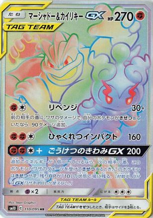 Marshadow & Machamp GX - 110/095 (Japanese)  110/095 - [SM10 Double Blaze]