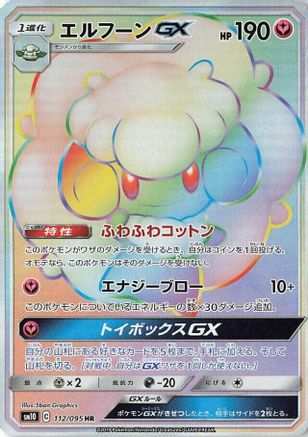 Whimsicott GX - 112/095 (Japanese)  112/095 - [SM10 Double Blaze]