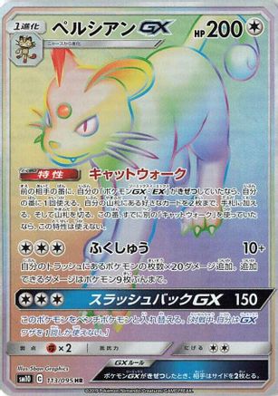 Persian GX - 113/095 (Japanese)  113/095 - [SM10 Double Blaze]