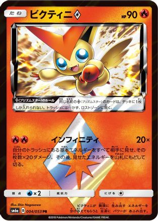 Victini Prism Star (Japanese)  004/053 - [SM6a Dragon Storm]