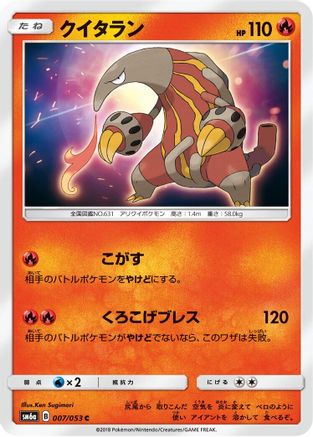 Heatmor (Japanese)  007/053 - [SM6a Dragon Storm]