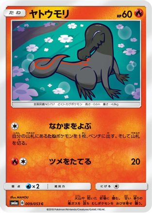 Salandit (Japanese)  009/053 - [SM6a Dragon Storm]