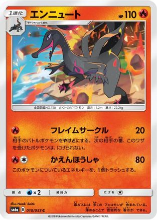 Salazzle (Japanese)  010/053 - [SM6a Dragon Storm]