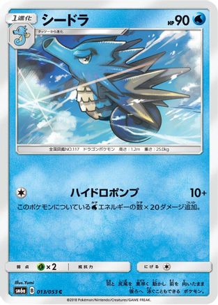 Seadra (Japanese)  013/053 - [SM6a Dragon Storm]
