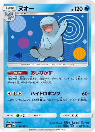 Quagsire (Japanese)  019/053 - [SM6a Dragon Storm]