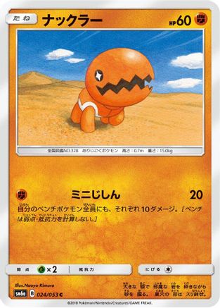 Trapinch (Japanese)  024/053 - [SM6a Dragon Storm]