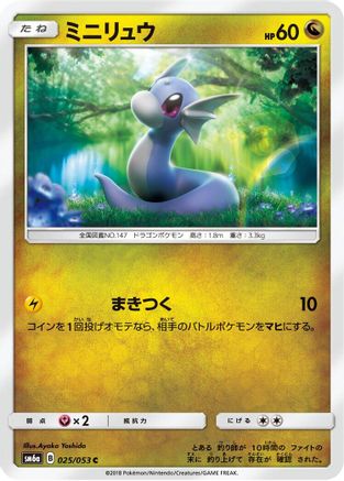 Dratini - 025/053 (Japanese)  025/053 - [SM6a Dragon Storm]