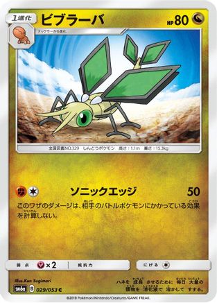 Vibrava (Japanese)  029/053 - [SM6a Dragon Storm]