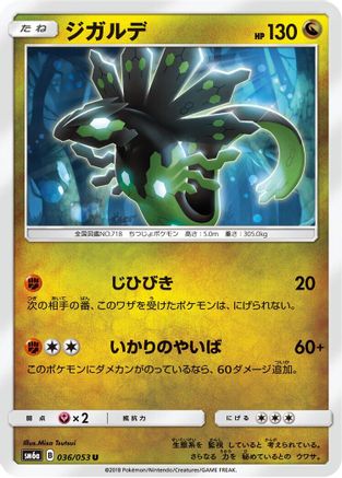 Zygarde (Japanese)  036/053 - [SM6a Dragon Storm]