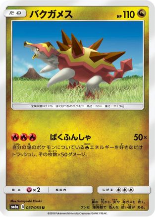 Turtonator (Japanese)  037/053 - [SM6a Dragon Storm]