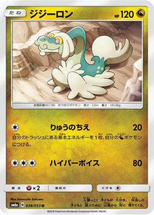 Drampa (Japanese)  038/053 - [SM6a Dragon Storm]