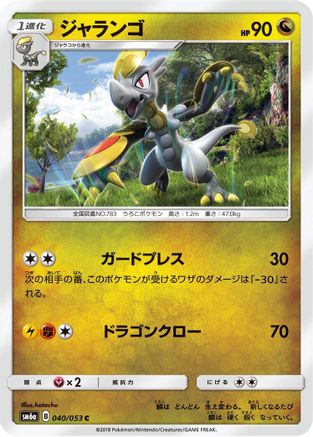 Hakamo-o (Japanese)  040/053 - [SM6a Dragon Storm]