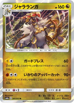 Kommo-o (Japanese)  041/053 - [SM6a Dragon Storm]