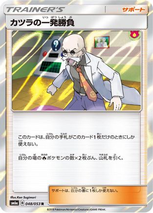 Blaine's Last Stand - 048/053 (Japanese)  048/053 - [SM6a Dragon Storm]