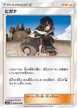 Zinnia - 049/053 (Japanese)  049/053 - [SM6a Dragon Storm]