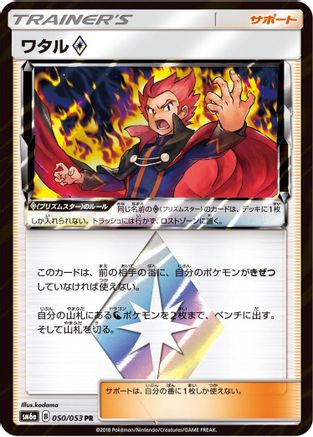 Lance (Japanese)  050/053 - [SM6a Dragon Storm]
