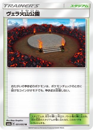 Wela Volcano Park (Japanese)  051/053 - [SM6a Dragon Storm]