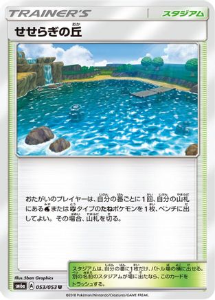 Brooklet Hill (Japanese)  053/053 - [SM6a Dragon Storm]