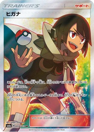 Zinnia - 059/053 (Japanese)  059/053 - [SM6a Dragon Storm]