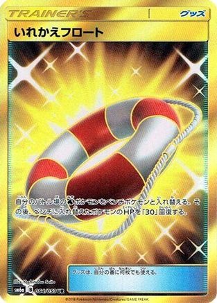 Switch Raft - 064/053 (Japanese)  064/053 - [SM6a Dragon Storm]