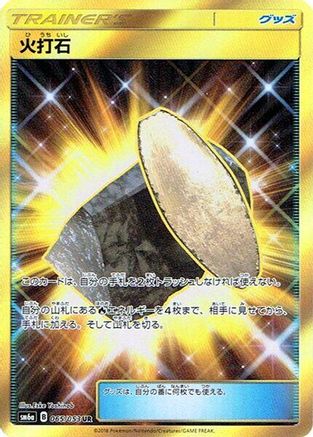 Fiery Flint - 065/053 (Japanese)  065/053 - [SM6a Dragon Storm]