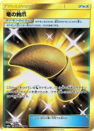 Dragon Talon - 066/053 (Japanese)  066/053 - [SM6a Dragon Storm]