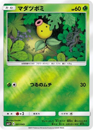 Bellsprout (Japanese)  001/049 - [SM2 Facing a New Trial]