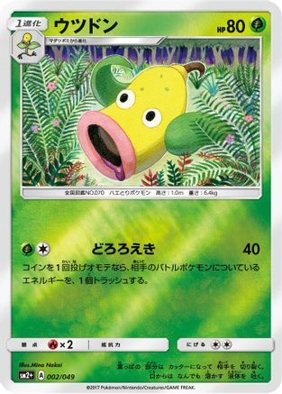 Weepinbell (Japanese)  002/049 - [SM2 Facing a New Trial]