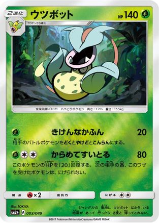 Victreebel (Japanese)  003/049 - [SM2 Facing a New Trial]