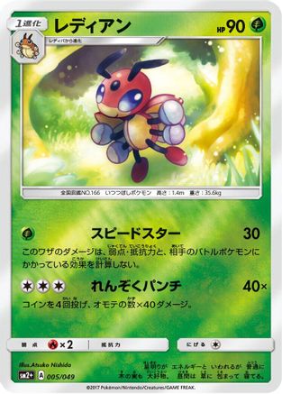 Ledian (Japanese)  005/049 - [SM2 Facing a New Trial]