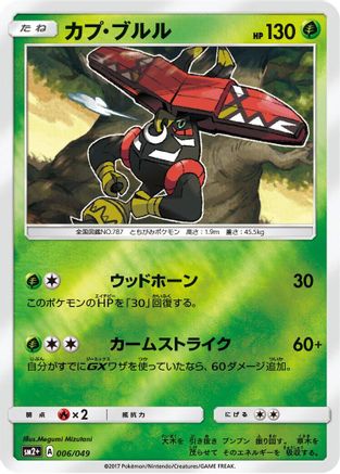 Tapu Bulu (Japanese)  006/049 - [SM2 Facing a New Trial]