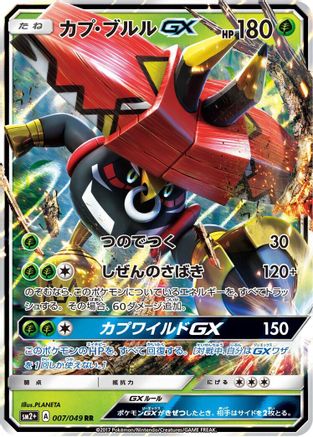 Tapu Bulu GX - 007/049 (Japanese)  007/049 - [SM2 Facing a New Trial] - Trinity Hobby