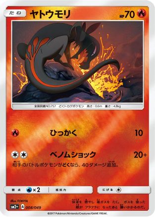 Salandit (Japanese)  008/049 - [SM2 Facing a New Trial]