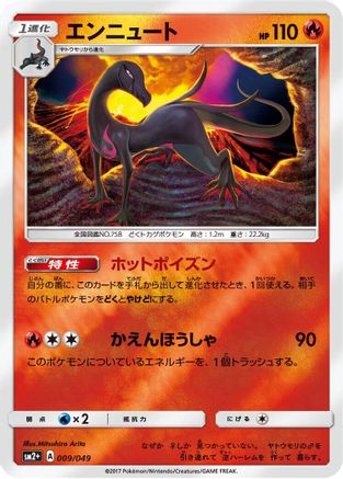 Salazzle (Japanese)  009/049 - [SM2 Facing a New Trial]