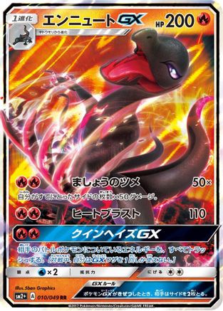Salazzle GX - 010/049 (Japanese)  010/049 - [SM2 Facing a New Trial] - Trinity Hobby