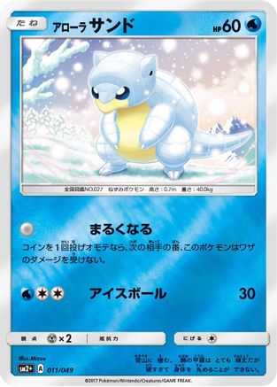 Alolan Sandshrew (Japanese)  011/049 - [SM2 Facing a New Trial]