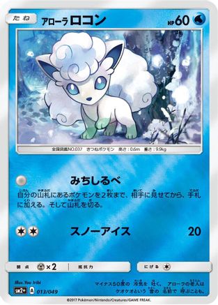 Alolan Vulpix (Japanese)  013/049 - [SM2 Facing a New Trial]