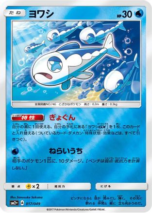 Wishiwashi (Japanese)  017/049 - [SM2 Facing a New Trial]