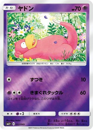 Slowpoke (Japanese)  022/049 - [SM2 Facing a New Trial]