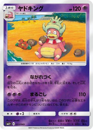 Slowking (Japanese)  023/049 - [SM2 Facing a New Trial]
