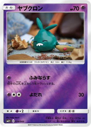 Trubbish (Japanese)  024/049 - [SM2 Facing a New Trial]