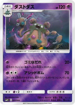 Garbodor (Japanese)  025/049 - [SM2 Facing a New Trial]
