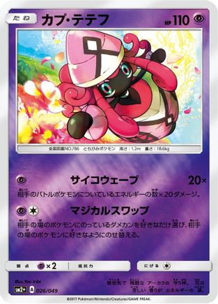 Tapu Lele (Japanese)  026/049 - [SM2 Facing a New Trial]
