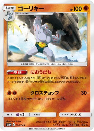 Machoke (Japanese)  028/049 - [SM2 Facing a New Trial]