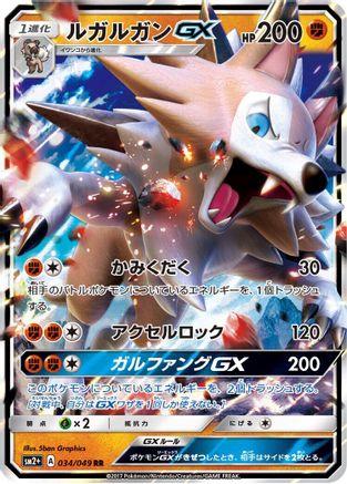 Lycanroc GX - 034/049 (Japanese)  034/049 - [SM2 Facing a New Trial]