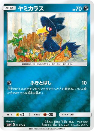 Murkrow (Japanese)  035/049 - [SM2 Facing a New Trial]