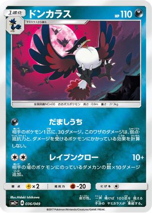 Honchkrow (Japanese)  036/049 - [SM2 Facing a New Trial]
